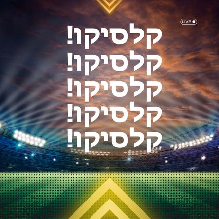 קלסיקו